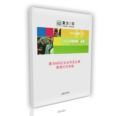 乘方e印DPS数码印刷系统OPS版