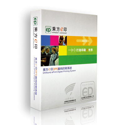 乘方e印DPS数码印刷系统Smart版