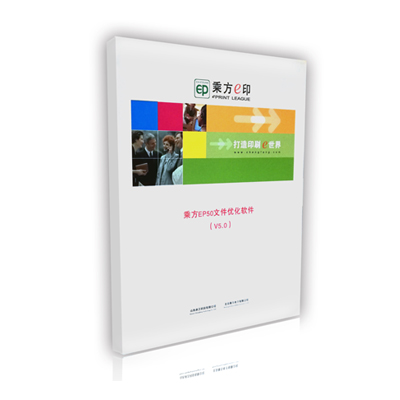 乘方e印EP50文件优化软件
